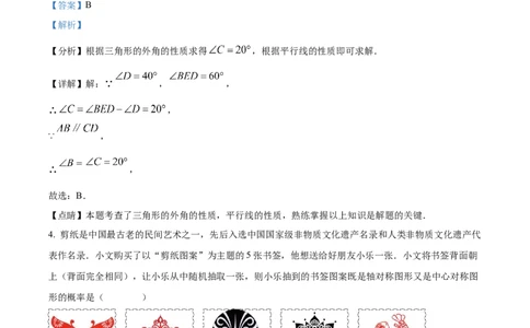 精品解析：2023年山东省东营市中考数学真题（解析版）_中考真题_2.数学中考真题2015-2024年_2023中考数学真题7.20_精品解析：2023年山东省东营市中考数学真题