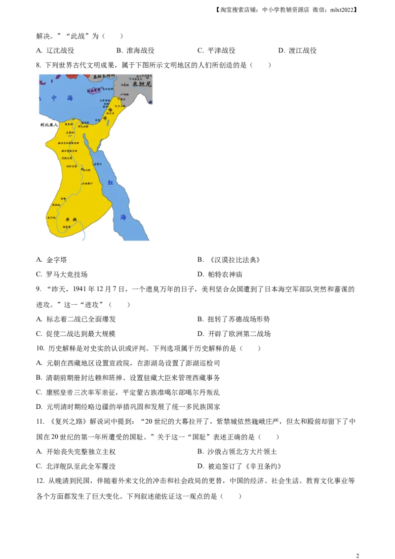 精品解析：2023年江苏省连云港市中考历史真题（原卷版）_中考真题_6.历史中考真题2015-2024年_2023中考历史真题7.20_精品解析：2023年江苏省连云港市中考历史真题