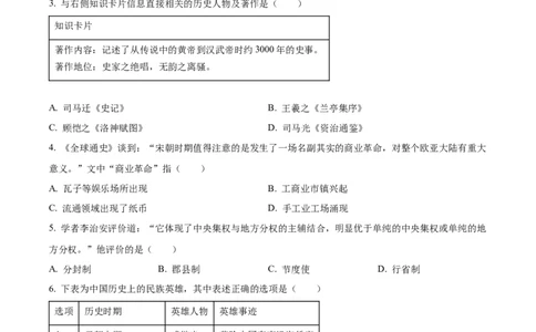 精品解析：2023年江苏省连云港市中考历史真题（原卷版）_中考真题_6.历史中考真题2015-2024年_2023中考历史真题7.20_精品解析：2023年江苏省连云港市中考历史真题