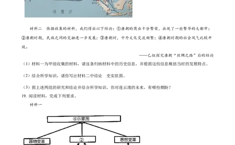 精品解析：2023年江苏省连云港市中考历史真题（原卷版）_中考真题_6.历史中考真题2015-2024年_2023中考历史真题7.20_精品解析：2023年江苏省连云港市中考历史真题