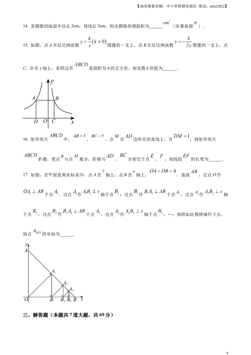 精品解析：2023年黑龙江省齐齐哈尔市中考数学真题（原卷版）_中考真题_2.数学中考真题2015-2024年_2023中考数学真题7.20_精品解析：2023年黑龙江省齐齐哈尔市中考数学真题
