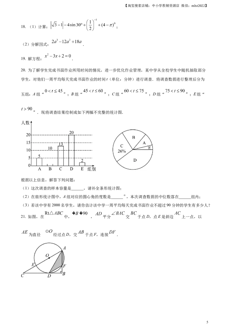 精品解析：2023年黑龙江省齐齐哈尔市中考数学真题（原卷版）_中考真题_2.数学中考真题2015-2024年_2023中考数学真题7.20_精品解析：2023年黑龙江省齐齐哈尔市中考数学真题