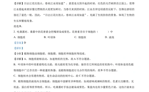精品解析：2022年山东省烟台中考生物真题（解析版）_中考真题_8.生物中考真题2015-2024年_2022年全国中考生物114份14