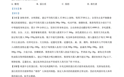 精品解析：2022年山东省烟台中考生物真题（解析版）_中考真题_8.生物中考真题2015-2024年_2022年全国中考生物114份14