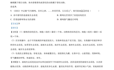 精品解析：2022年山东省烟台中考生物真题（解析版）_中考真题_8.生物中考真题2015-2024年_2022年全国中考生物114份14