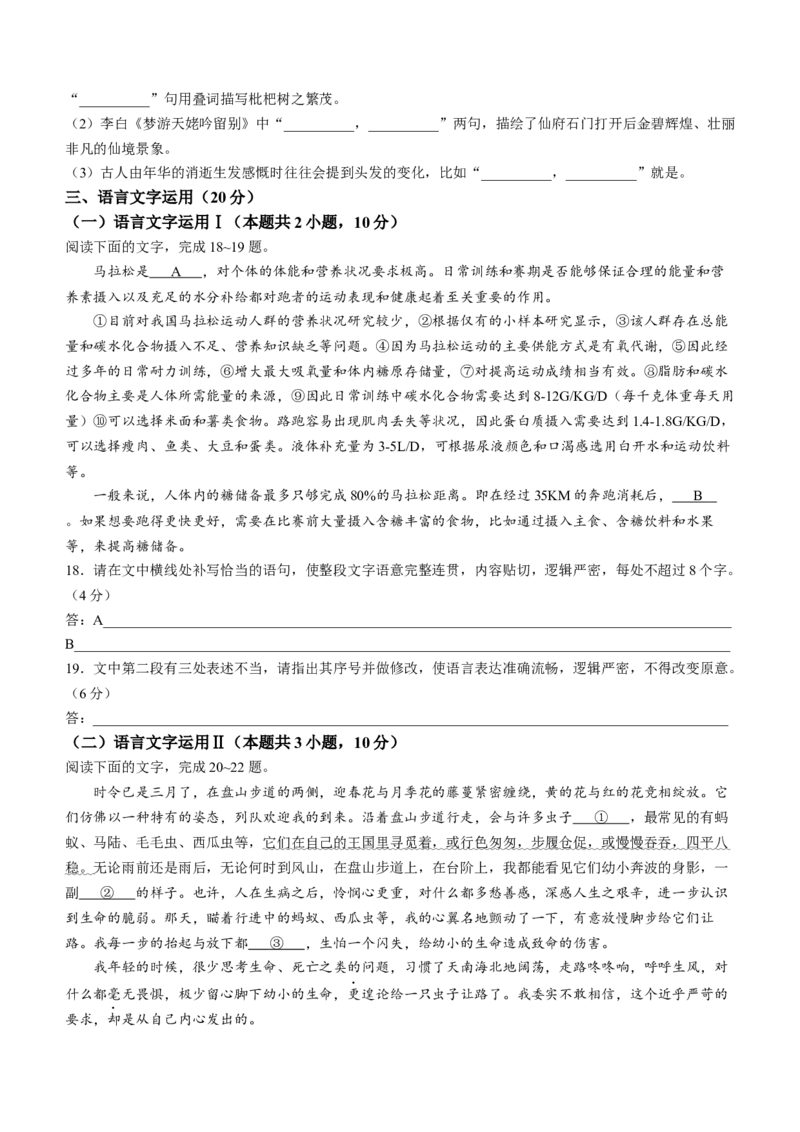 河南省南阳市TOP20联考2023-2024学年高三上学期1月月考语文试题(无答案)_2024届河南省TOP二十名校高三上学期仿真模拟（一）_2024届河南省TOP二十名校高三上学期仿真模拟（一）语文试题