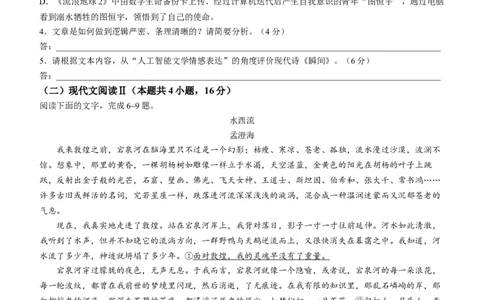 河南省南阳市TOP20联考2023-2024学年高三上学期1月月考语文试题(无答案)_2024届河南省TOP二十名校高三上学期仿真模拟（一）_2024届河南省TOP二十名校高三上学期仿真模拟（一）语文试题