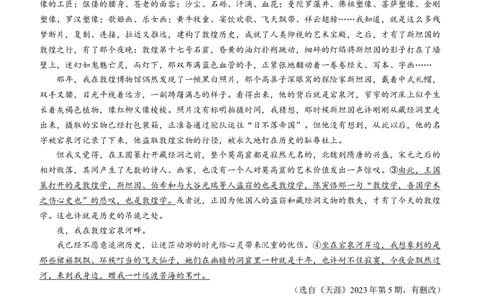 河南省南阳市TOP20联考2023-2024学年高三上学期1月月考语文试题(无答案)_2024届河南省TOP二十名校高三上学期仿真模拟（一）_2024届河南省TOP二十名校高三上学期仿真模拟（一）语文试题