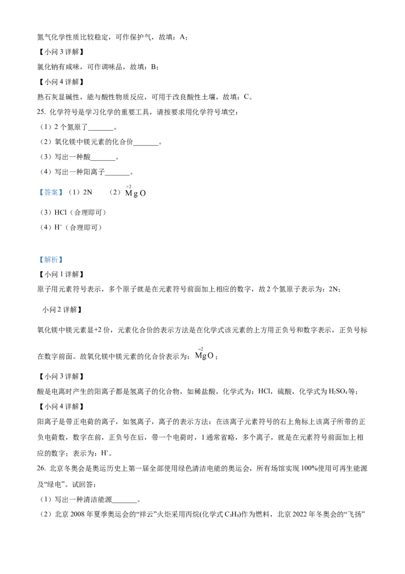 精品解析：2022年湖南省衡阳市中考化学真题（解析版）_中考真题_5.化学中考真题2015-2024年_2022年中考化学真题（127份）14