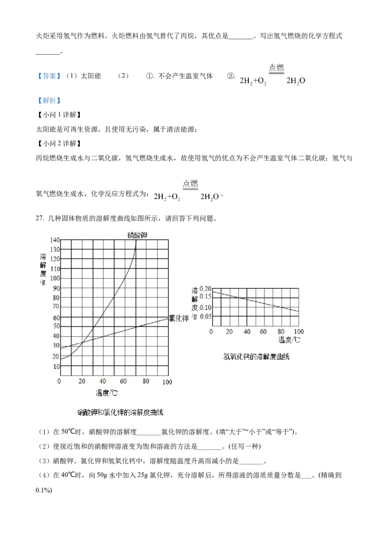 精品解析：2022年湖南省衡阳市中考化学真题（解析版）_中考真题_5.化学中考真题2015-2024年_2022年中考化学真题（127份）14