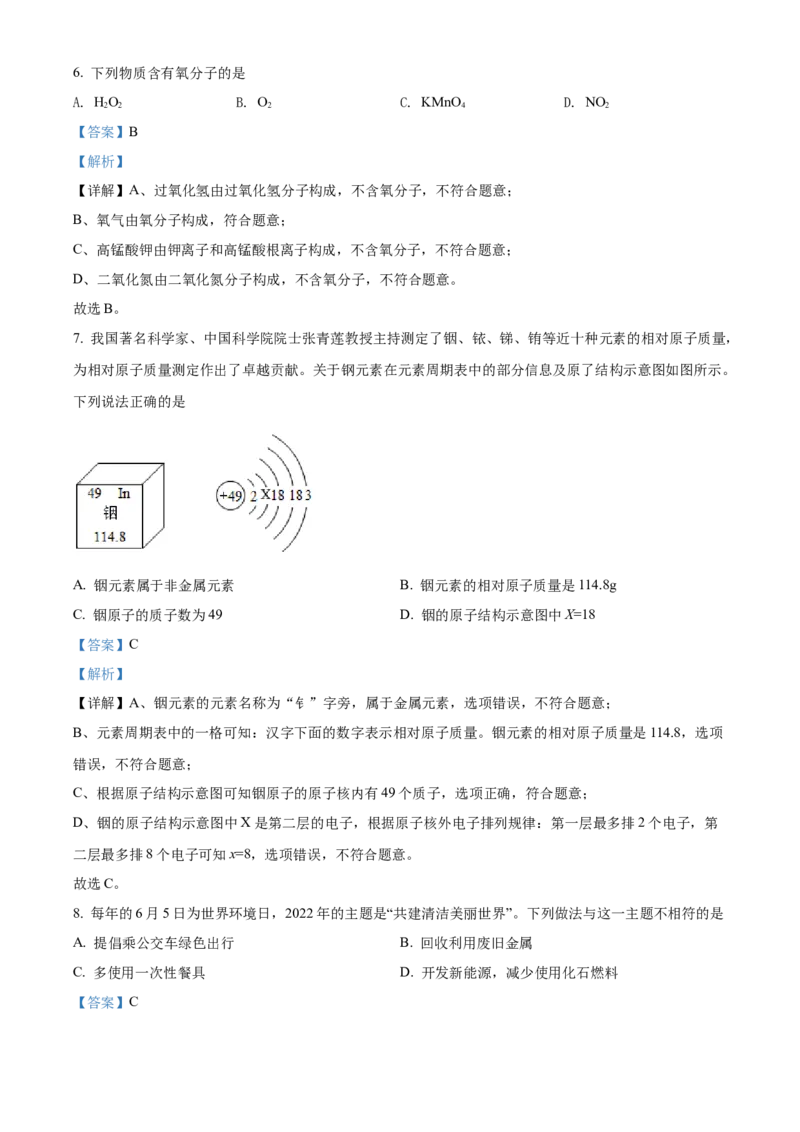 精品解析：2022年湖南省衡阳市中考化学真题（解析版）_中考真题_5.化学中考真题2015-2024年_2022年中考化学真题（127份）14