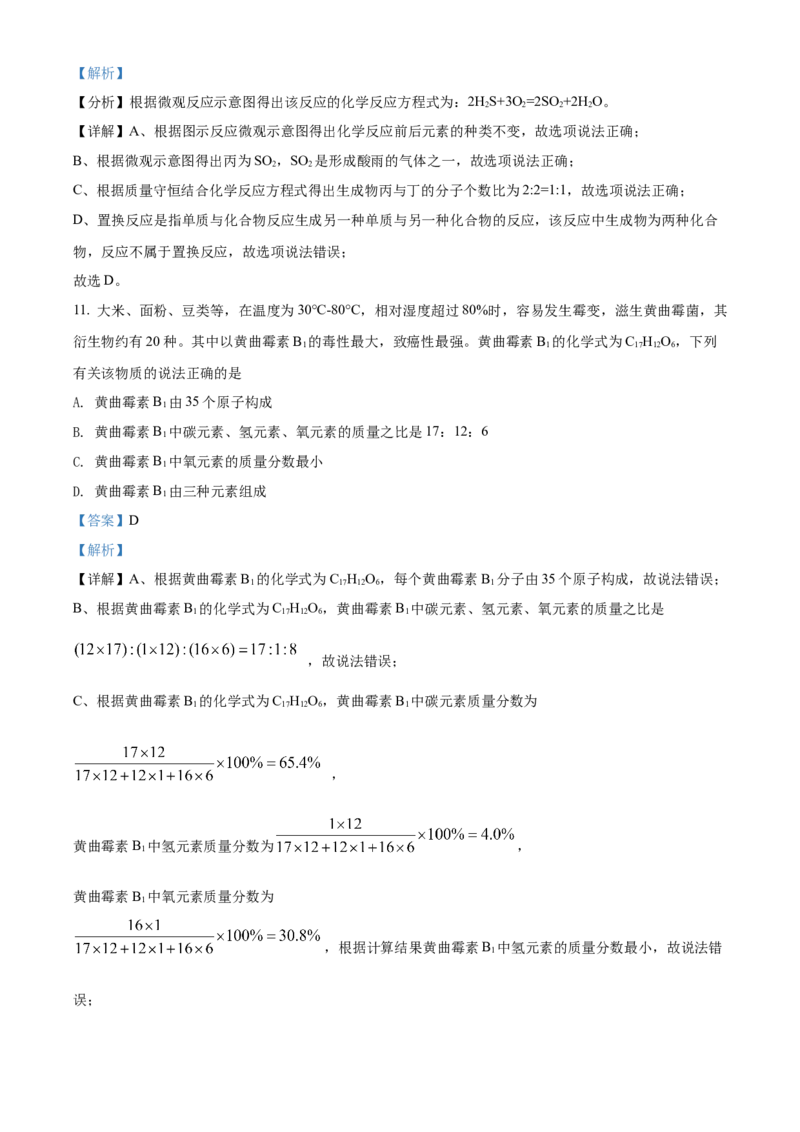 精品解析：2022年湖南省衡阳市中考化学真题（解析版）_中考真题_5.化学中考真题2015-2024年_2022年中考化学真题（127份）14
