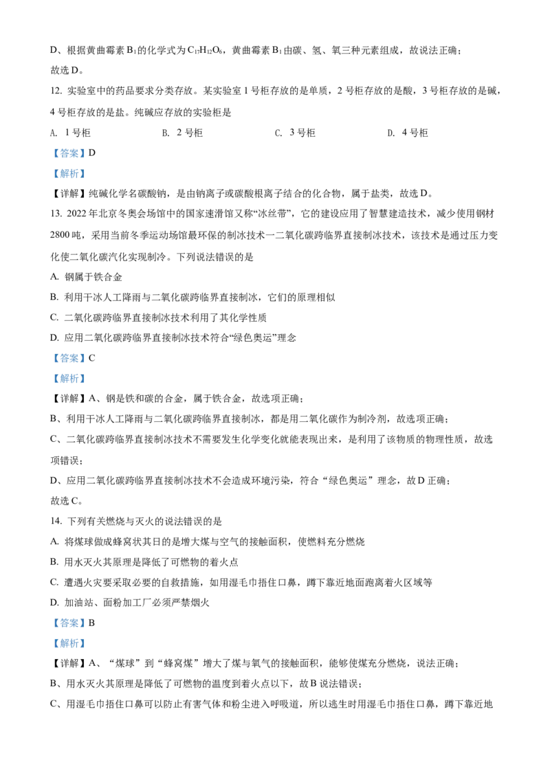 精品解析：2022年湖南省衡阳市中考化学真题（解析版）_中考真题_5.化学中考真题2015-2024年_2022年中考化学真题（127份）14