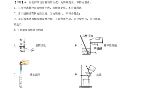 精品解析：2022年湖南省衡阳市中考化学真题（解析版）_中考真题_5.化学中考真题2015-2024年_2022年中考化学真题（127份）14