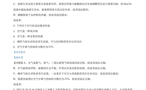 精品解析：2022年湖南省衡阳市中考化学真题（解析版）_中考真题_5.化学中考真题2015-2024年_2022年中考化学真题（127份）14