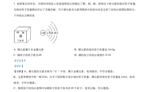 精品解析：2022年湖南省衡阳市中考化学真题（解析版）_中考真题_5.化学中考真题2015-2024年_2022年中考化学真题（127份）14