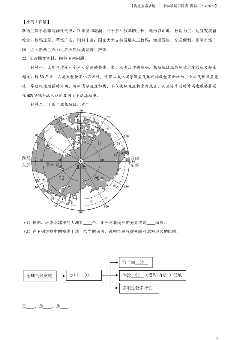 精品解析：2023年四川省眉山市中考地理真题（解析版）_中考真题_9.地理中考真题2015-2024年_2023中考地理真题7.20_精品解析：2023年四川省眉山市中考地理真题