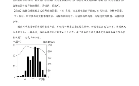 精品解析：2023年四川省眉山市中考地理真题（解析版）_中考真题_9.地理中考真题2015-2024年_2023中考地理真题7.20_精品解析：2023年四川省眉山市中考地理真题