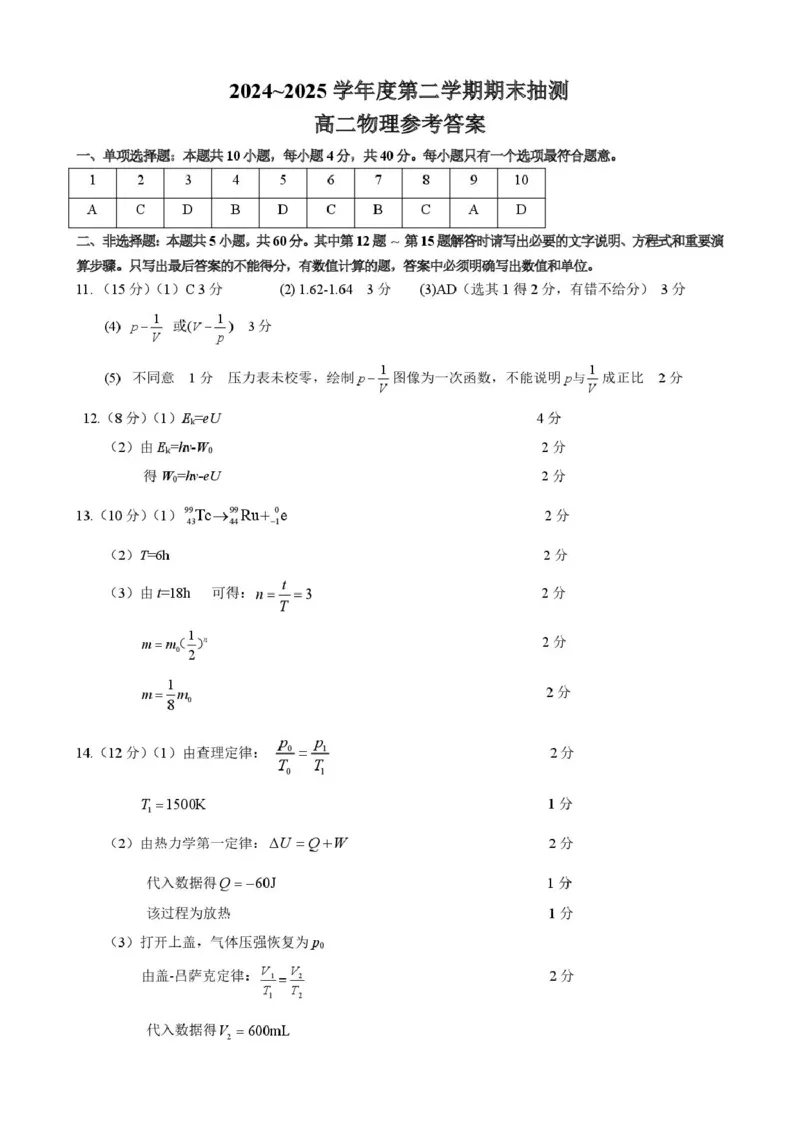 高二物理参考答案_2025年6月_250629江苏省徐州市2024-2025学年高二下学期6月期末_江苏省徐州市2024-2025学年高二下学期6月期末物理试题