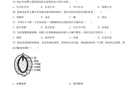 精品解析：2022年湖南省湘西州中考生物真题（原卷版）_中考真题_8.生物中考真题2015-2024年_地区卷_湖南省_湘西生物（只有2022