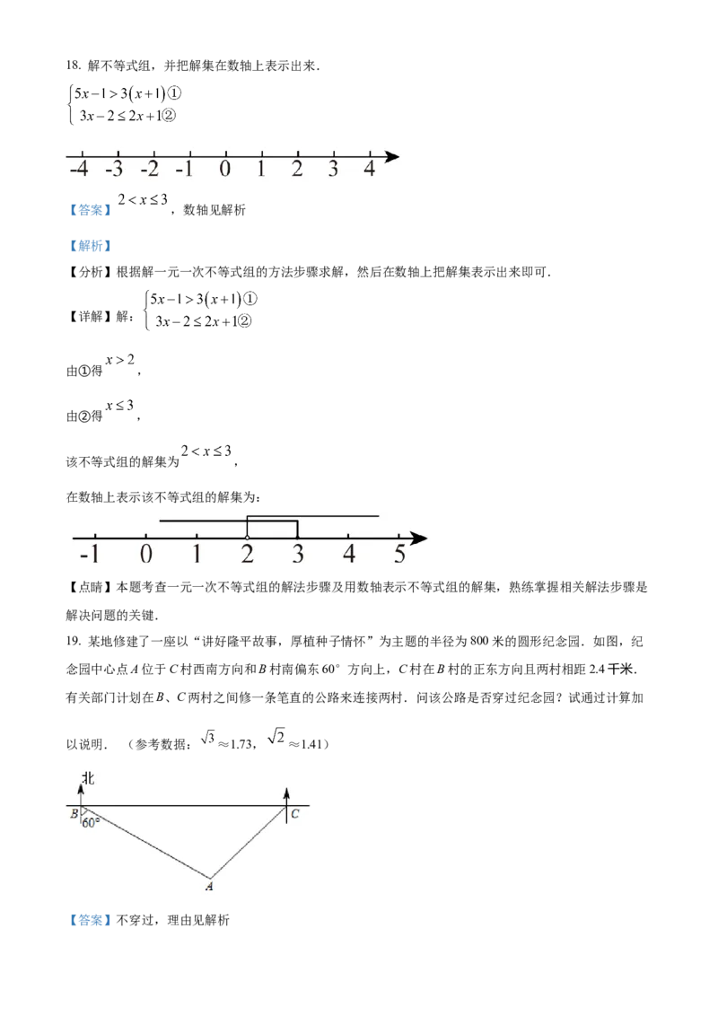 精品解析：2022年湖南省怀化市中考数学真题（解析版）_中考真题_2.数学中考真题2015-2024年_地区卷_湖南省_怀化数学11-22