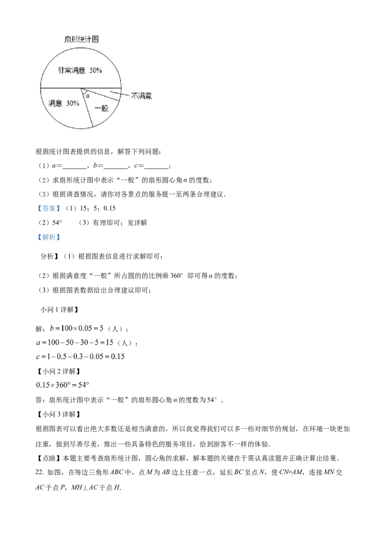 精品解析：2022年湖南省怀化市中考数学真题（解析版）_中考真题_2.数学中考真题2015-2024年_地区卷_湖南省_怀化数学11-22