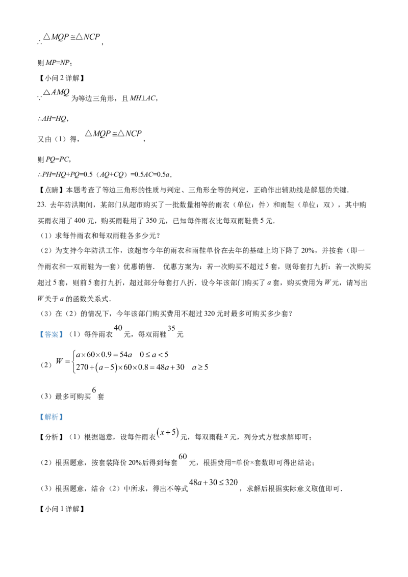 精品解析：2022年湖南省怀化市中考数学真题（解析版）_中考真题_2.数学中考真题2015-2024年_地区卷_湖南省_怀化数学11-22