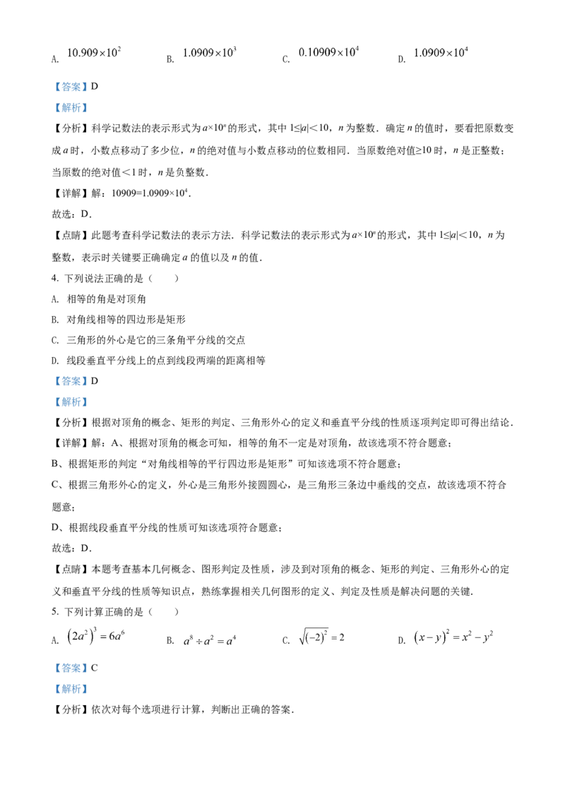 精品解析：2022年湖南省怀化市中考数学真题（解析版）_中考真题_2.数学中考真题2015-2024年_地区卷_湖南省_怀化数学11-22