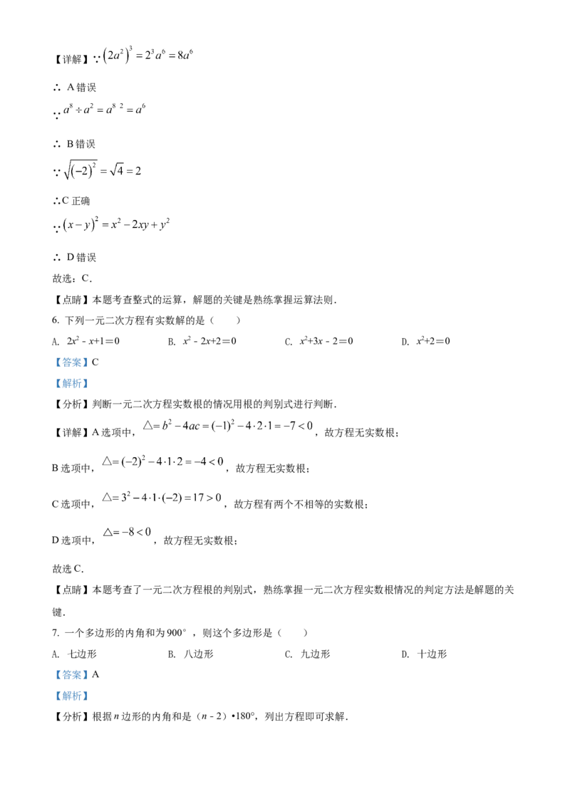 精品解析：2022年湖南省怀化市中考数学真题（解析版）_中考真题_2.数学中考真题2015-2024年_地区卷_湖南省_怀化数学11-22