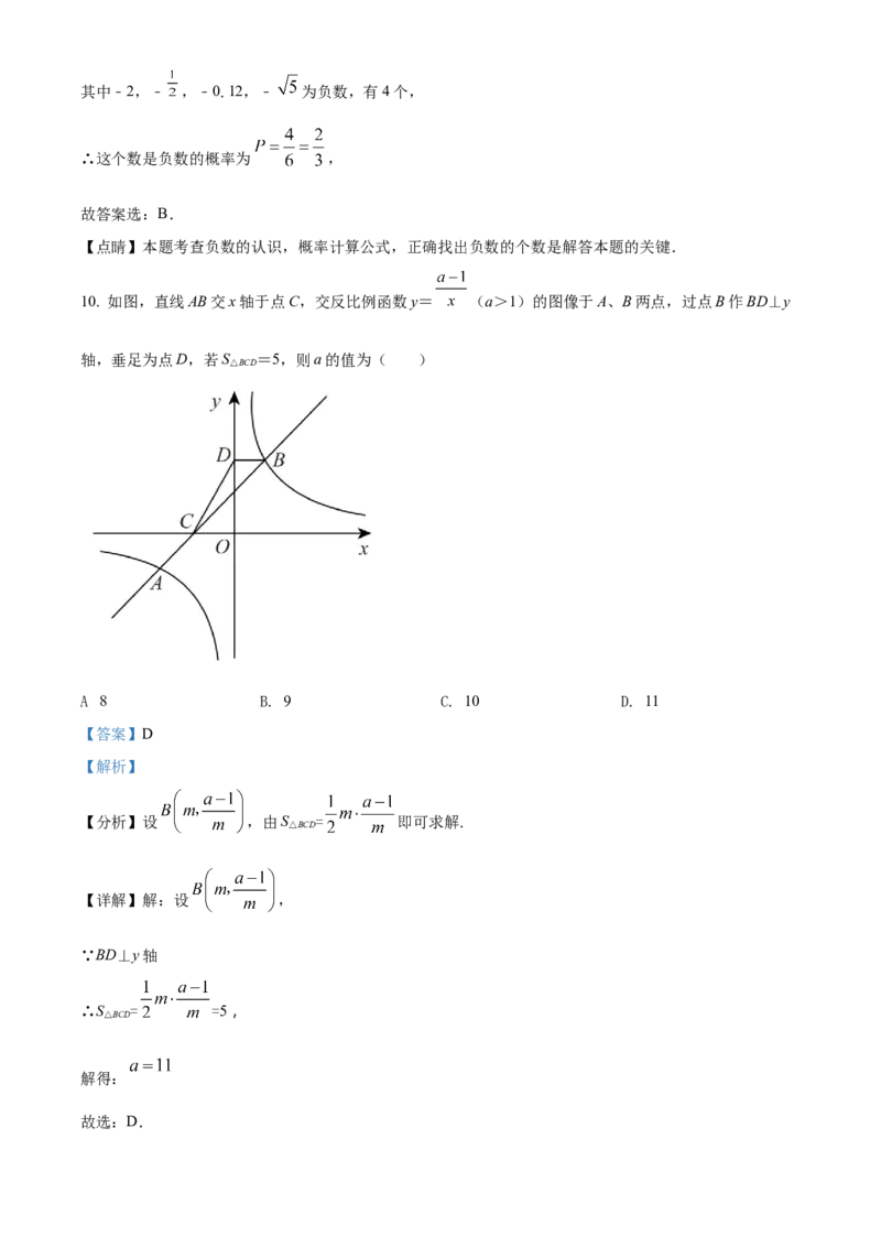 精品解析：2022年湖南省怀化市中考数学真题（解析版）_中考真题_2.数学中考真题2015-2024年_地区卷_湖南省_怀化数学11-22