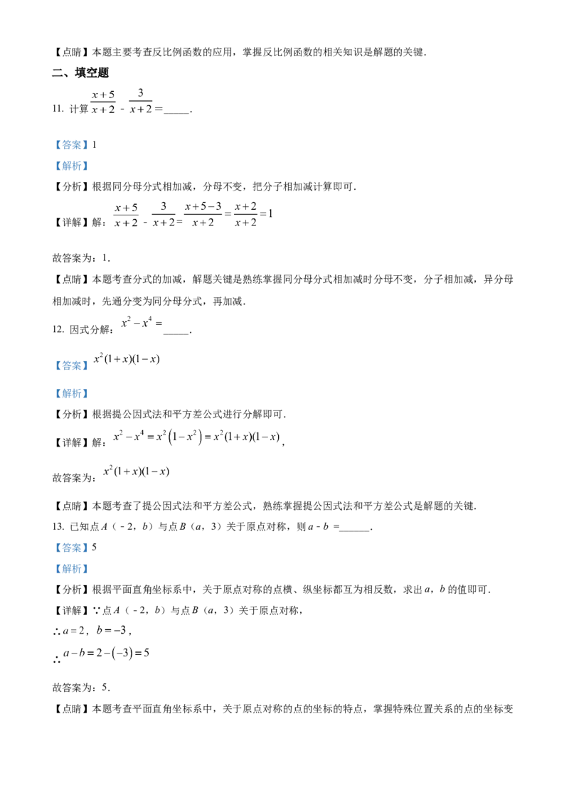 精品解析：2022年湖南省怀化市中考数学真题（解析版）_中考真题_2.数学中考真题2015-2024年_地区卷_湖南省_怀化数学11-22