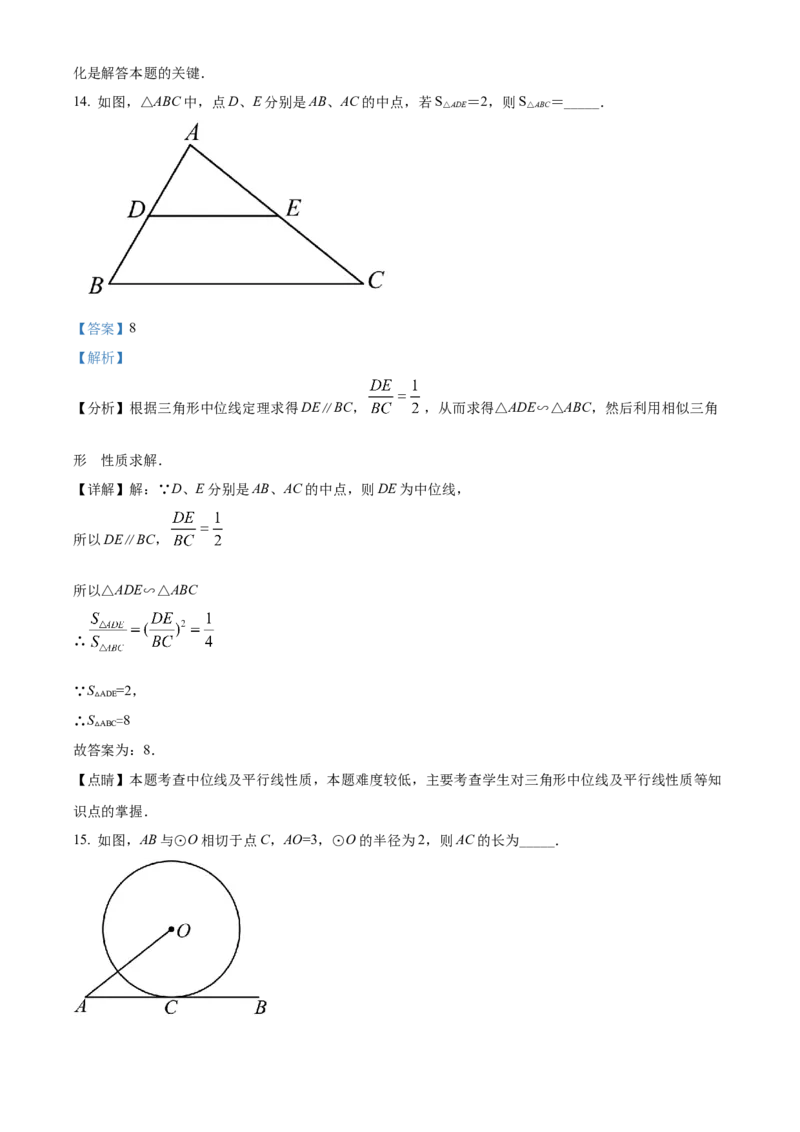 精品解析：2022年湖南省怀化市中考数学真题（解析版）_中考真题_2.数学中考真题2015-2024年_地区卷_湖南省_怀化数学11-22