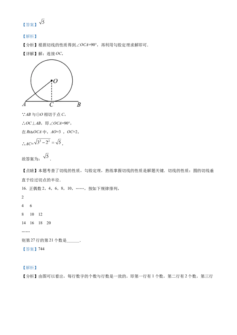 精品解析：2022年湖南省怀化市中考数学真题（解析版）_中考真题_2.数学中考真题2015-2024年_地区卷_湖南省_怀化数学11-22