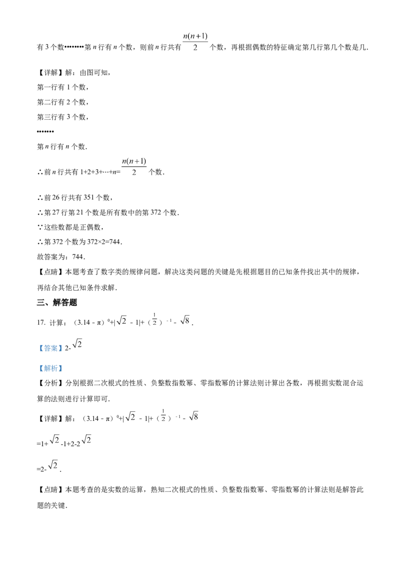 精品解析：2022年湖南省怀化市中考数学真题（解析版）_中考真题_2.数学中考真题2015-2024年_地区卷_湖南省_怀化数学11-22