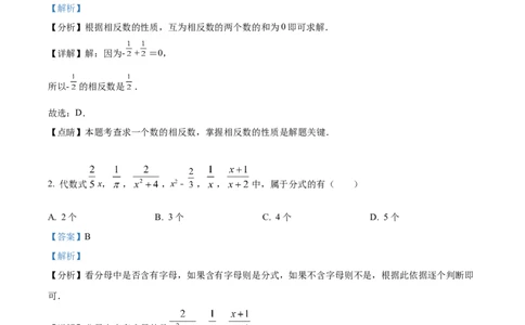 精品解析：2022年湖南省怀化市中考数学真题（解析版）_中考真题_2.数学中考真题2015-2024年_地区卷_湖南省_怀化数学11-22