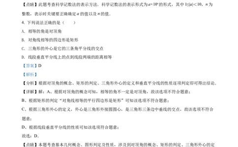 精品解析：2022年湖南省怀化市中考数学真题（解析版）_中考真题_2.数学中考真题2015-2024年_地区卷_湖南省_怀化数学11-22
