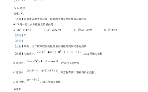 精品解析：2022年湖南省怀化市中考数学真题（解析版）_中考真题_2.数学中考真题2015-2024年_地区卷_湖南省_怀化数学11-22
