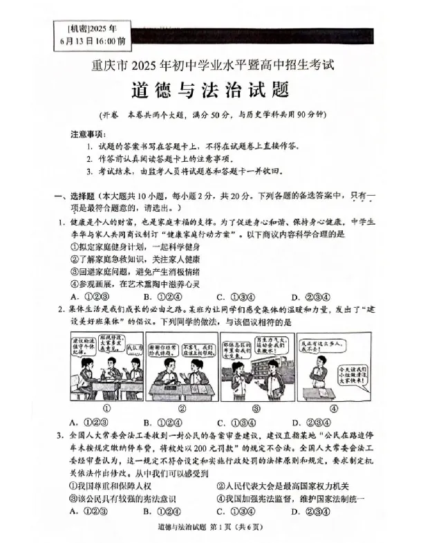 2025《重庆市初中学业水平考试》政治_2025全国各地《中考真题试卷及答案》_2025重庆中考真题及答案