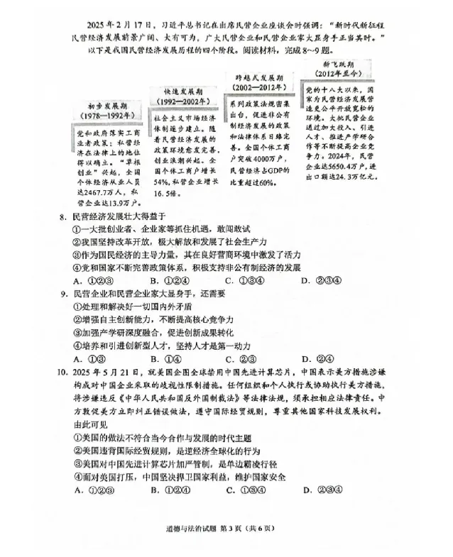 2025《重庆市初中学业水平考试》政治_2025全国各地《中考真题试卷及答案》_2025重庆中考真题及答案
