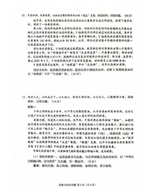 2025《重庆市初中学业水平考试》政治_2025全国各地《中考真题试卷及答案》_2025重庆中考真题及答案