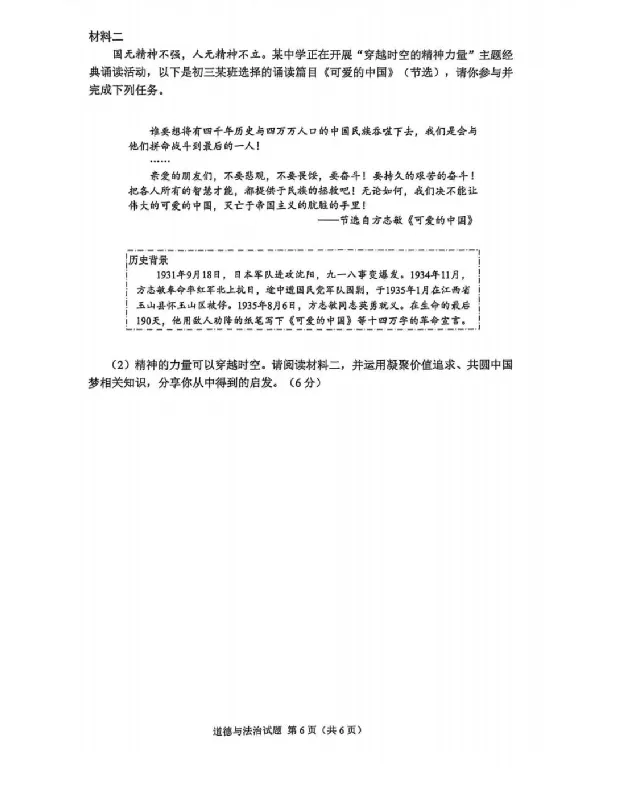 2025《重庆市初中学业水平考试》政治_2025全国各地《中考真题试卷及答案》_2025重庆中考真题及答案