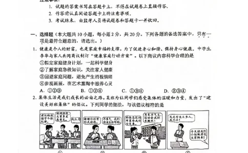 2025《重庆市初中学业水平考试》政治_2025全国各地《中考真题试卷及答案》_2025重庆中考真题及答案