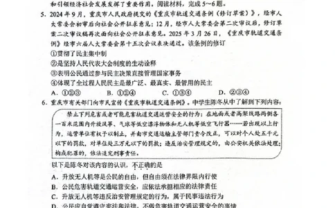 2025《重庆市初中学业水平考试》政治_2025全国各地《中考真题试卷及答案》_2025重庆中考真题及答案