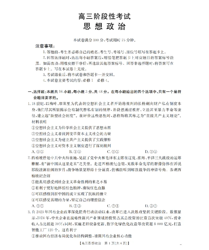 甘肃省2026届高三上学期12月阶段性考试（26-158C）政治_2025年12月_251231金太阳&middot;甘肃省2026届高三上学期12月阶段性考试（26-158C）（全科）