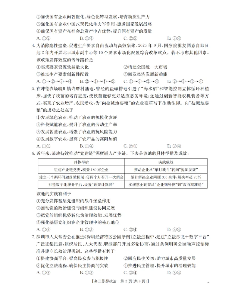 甘肃省2026届高三上学期12月阶段性考试（26-158C）政治_2025年12月_251231金太阳&middot;甘肃省2026届高三上学期12月阶段性考试（26-158C）（全科）