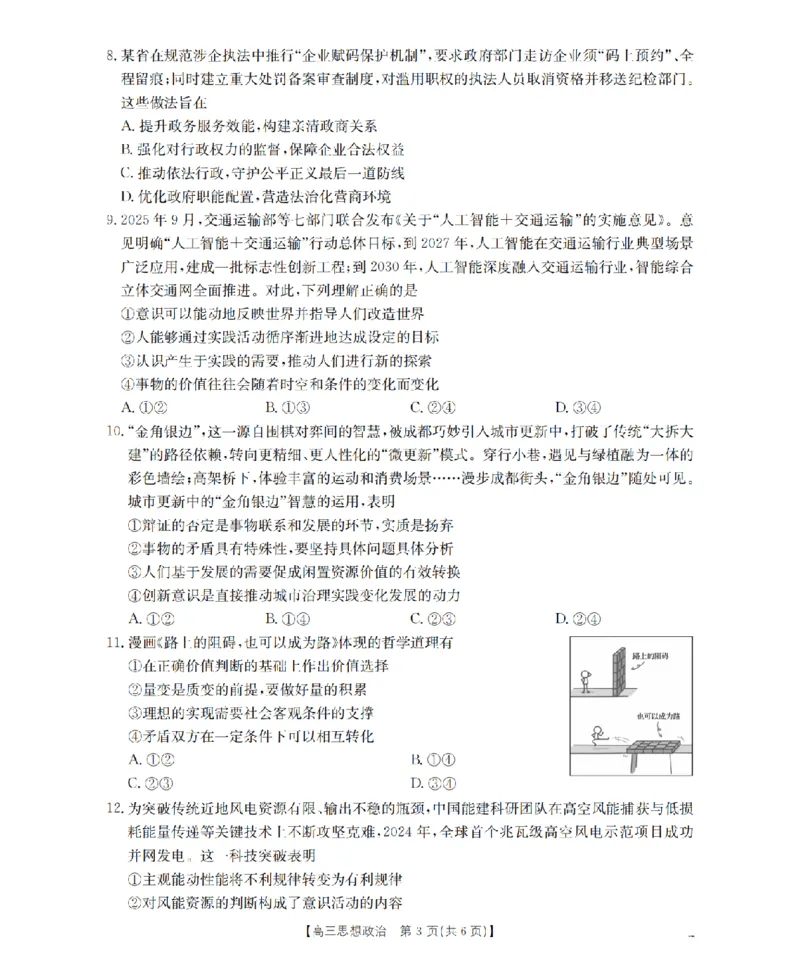 甘肃省2026届高三上学期12月阶段性考试（26-158C）政治_2025年12月_251231金太阳&middot;甘肃省2026届高三上学期12月阶段性考试（26-158C）（全科）