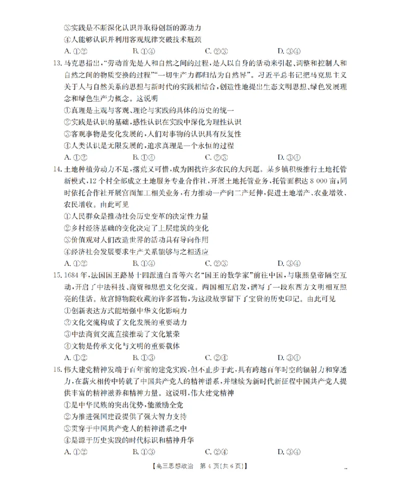 甘肃省2026届高三上学期12月阶段性考试（26-158C）政治_2025年12月_251231金太阳&middot;甘肃省2026届高三上学期12月阶段性考试（26-158C）（全科）