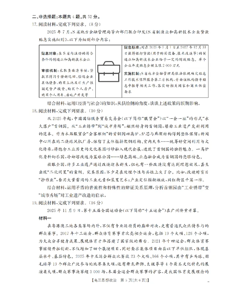 甘肃省2026届高三上学期12月阶段性考试（26-158C）政治_2025年12月_251231金太阳&middot;甘肃省2026届高三上学期12月阶段性考试（26-158C）（全科）