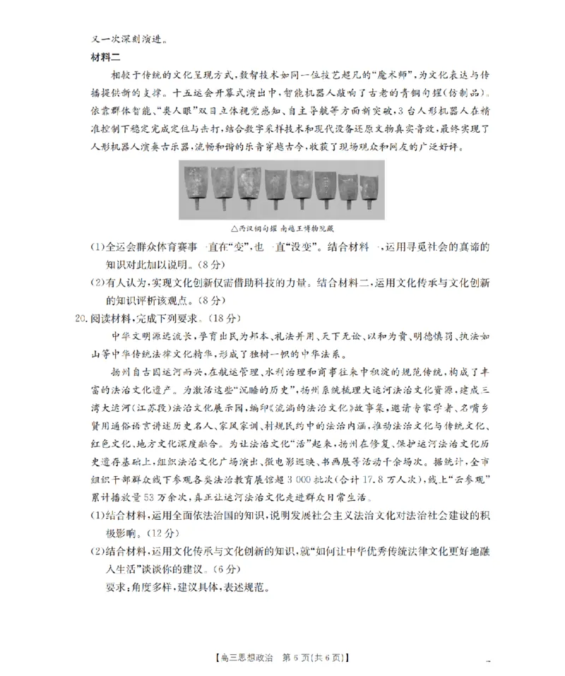 甘肃省2026届高三上学期12月阶段性考试（26-158C）政治_2025年12月_251231金太阳&middot;甘肃省2026届高三上学期12月阶段性考试（26-158C）（全科）