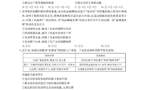 甘肃省2026届高三上学期12月阶段性考试（26-158C）政治_2025年12月_251231金太阳&middot;甘肃省2026届高三上学期12月阶段性考试（26-158C）（全科）